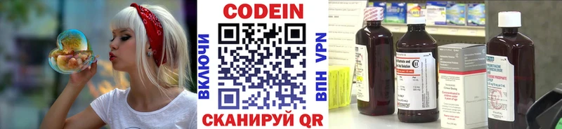 Кодеин Purple Drank наркота Сковородино